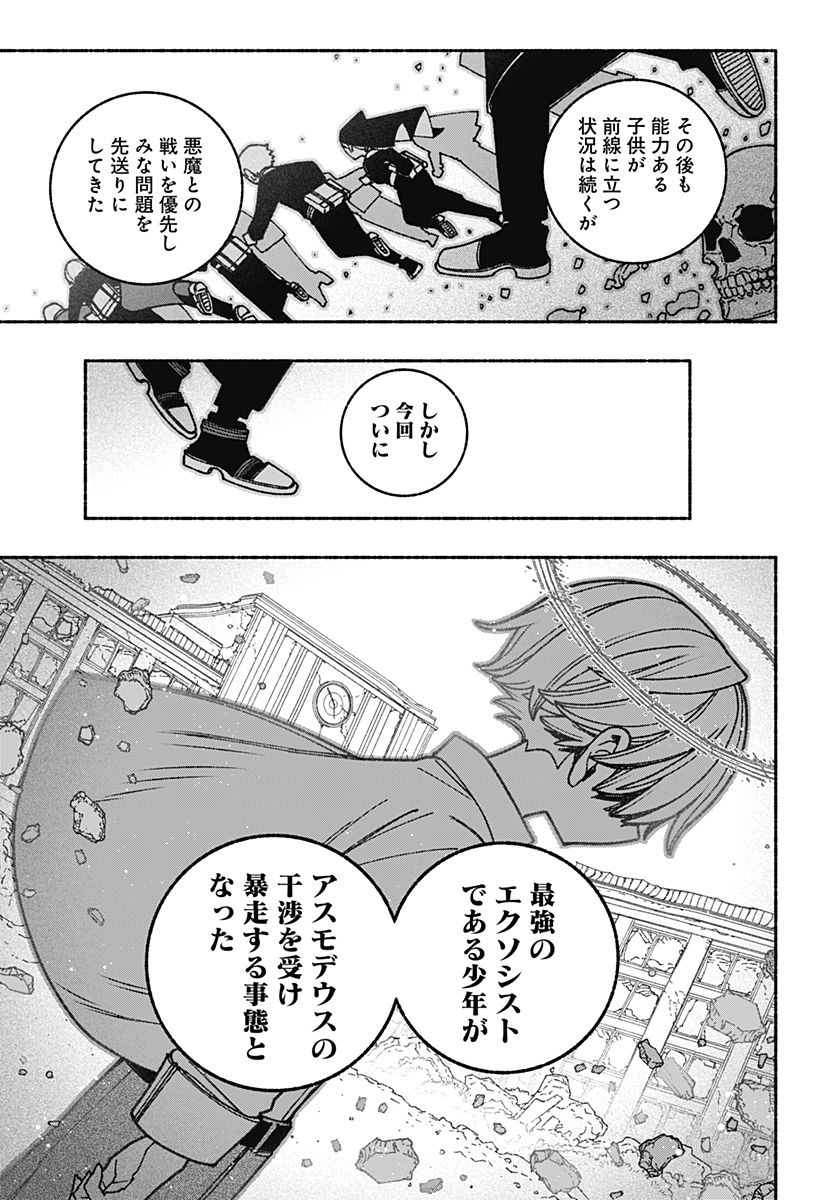 Exorcist wo Otosenai Chap 59 - Next Chap 60