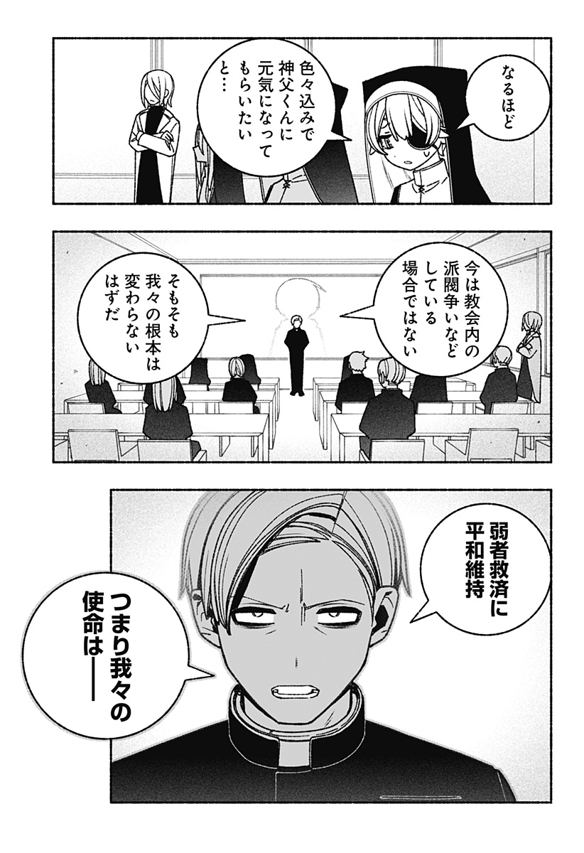 Exorcist wo Otosenai Chap 59 - Next Chap 60