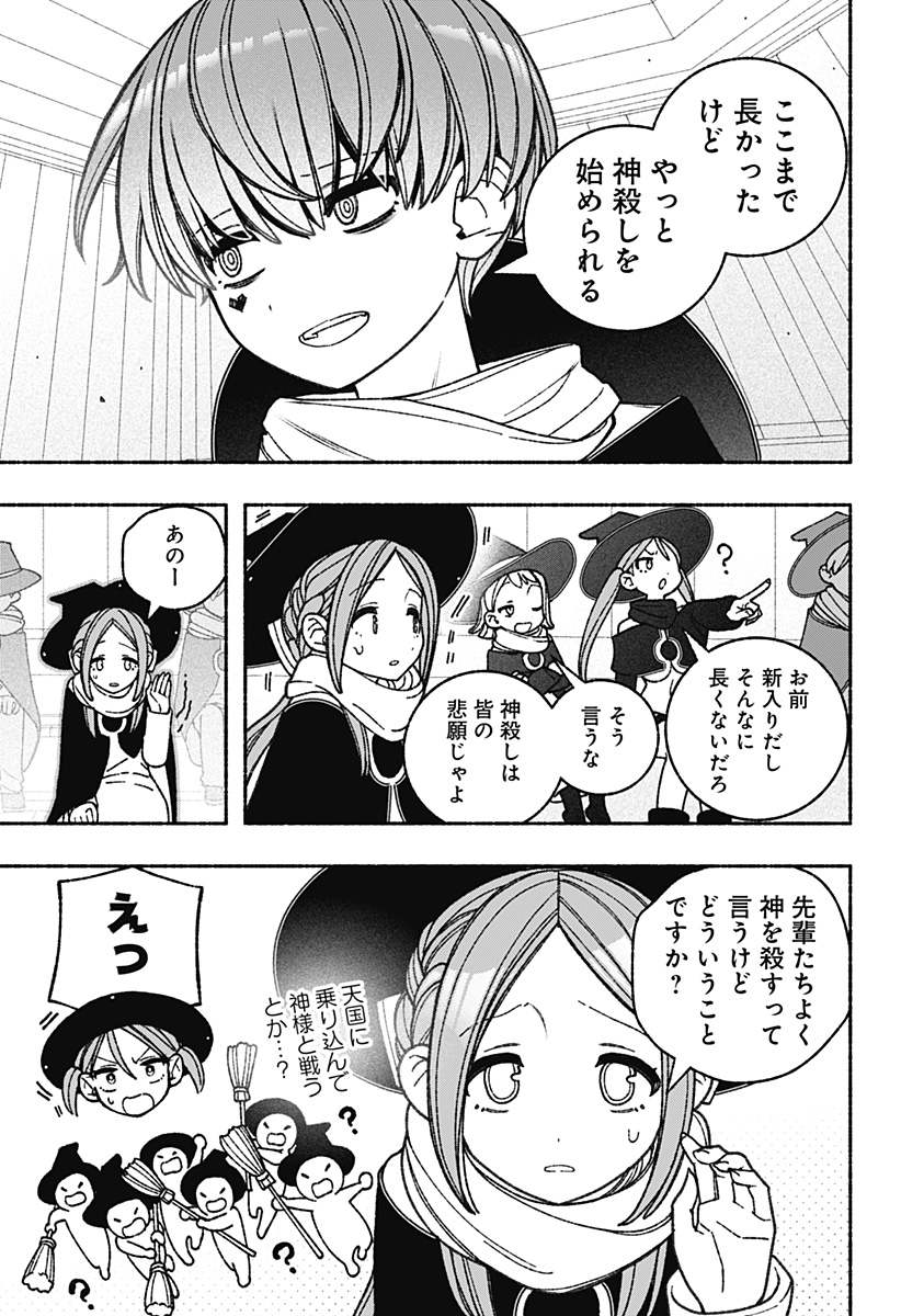 Exorcist wo Otosenai Chap 59 - Next Chap 60