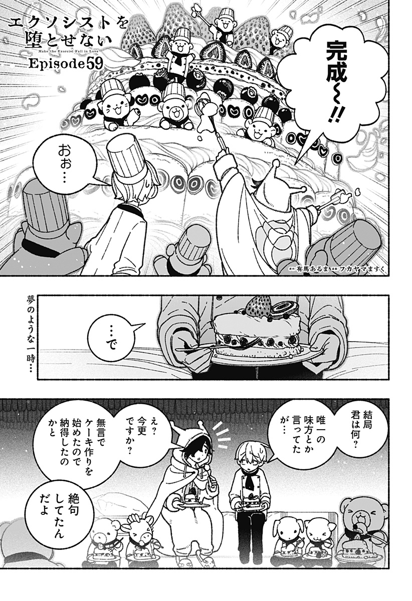 Exorcist wo Otosenai Chap 59 - Next Chap 60