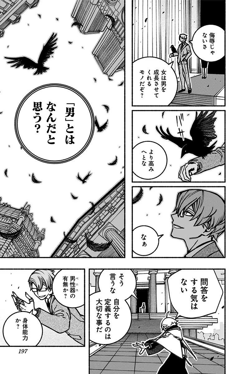 Exorcist wo Otosenai Chap 5 - Next Chap 6