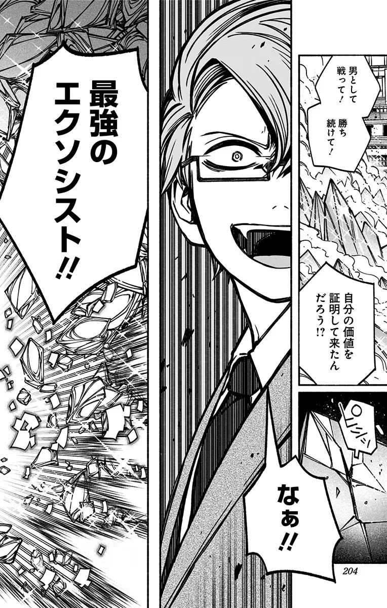 Exorcist wo Otosenai Chap 5 - Next Chap 6