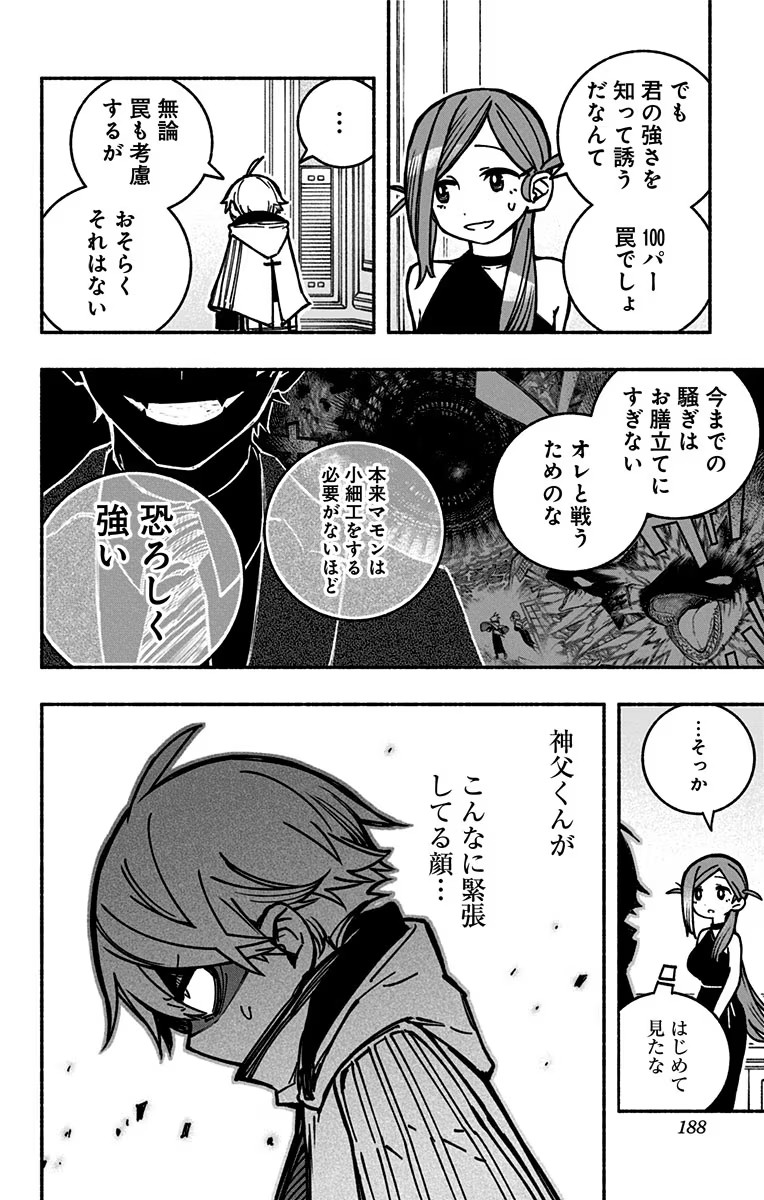 Exorcist wo Otosenai Chap 5 - Next Chap 6