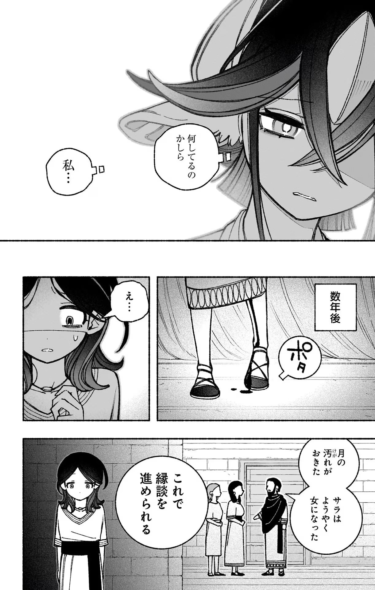 Exorcist wo Otosenai Chap 50 - Next Chap 51