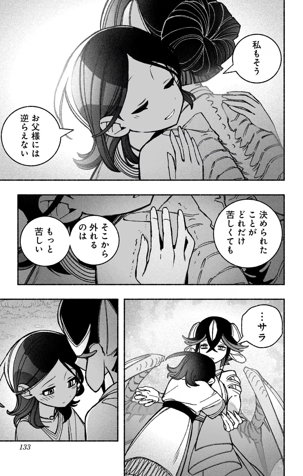 Exorcist wo Otosenai Chap 50 - Next Chap 51