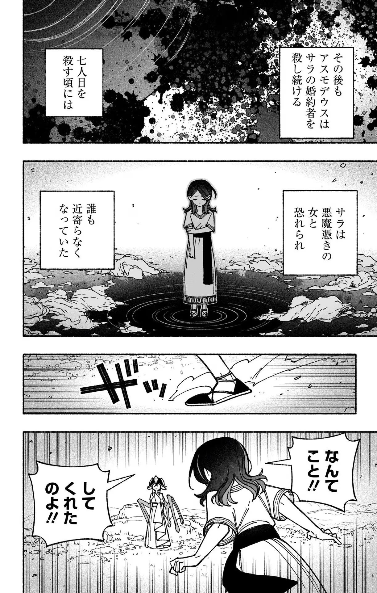 Exorcist wo Otosenai Chap 50 - Next Chap 51