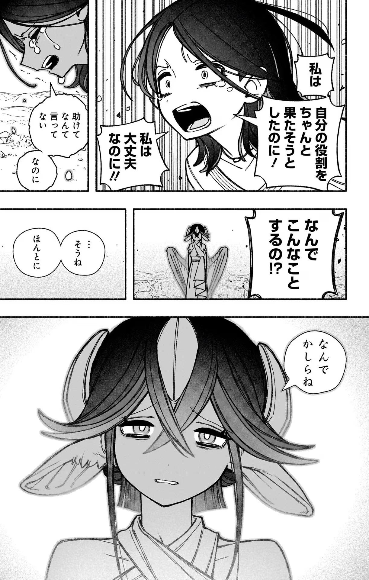Exorcist wo Otosenai Chap 50 - Next Chap 51