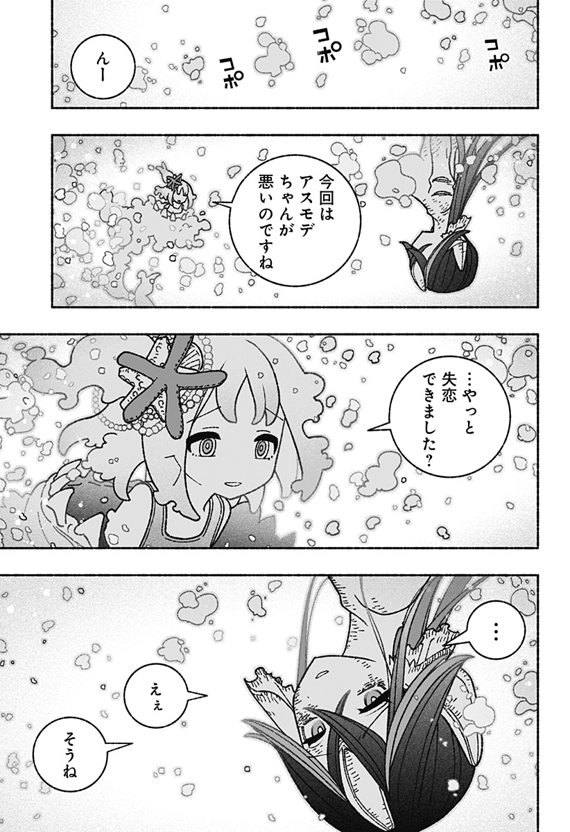 Exorcist wo Otosenai Chap 53 - Next Chap 54