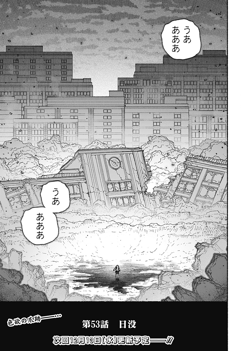 Exorcist wo Otosenai Chap 53 - Next Chap 54