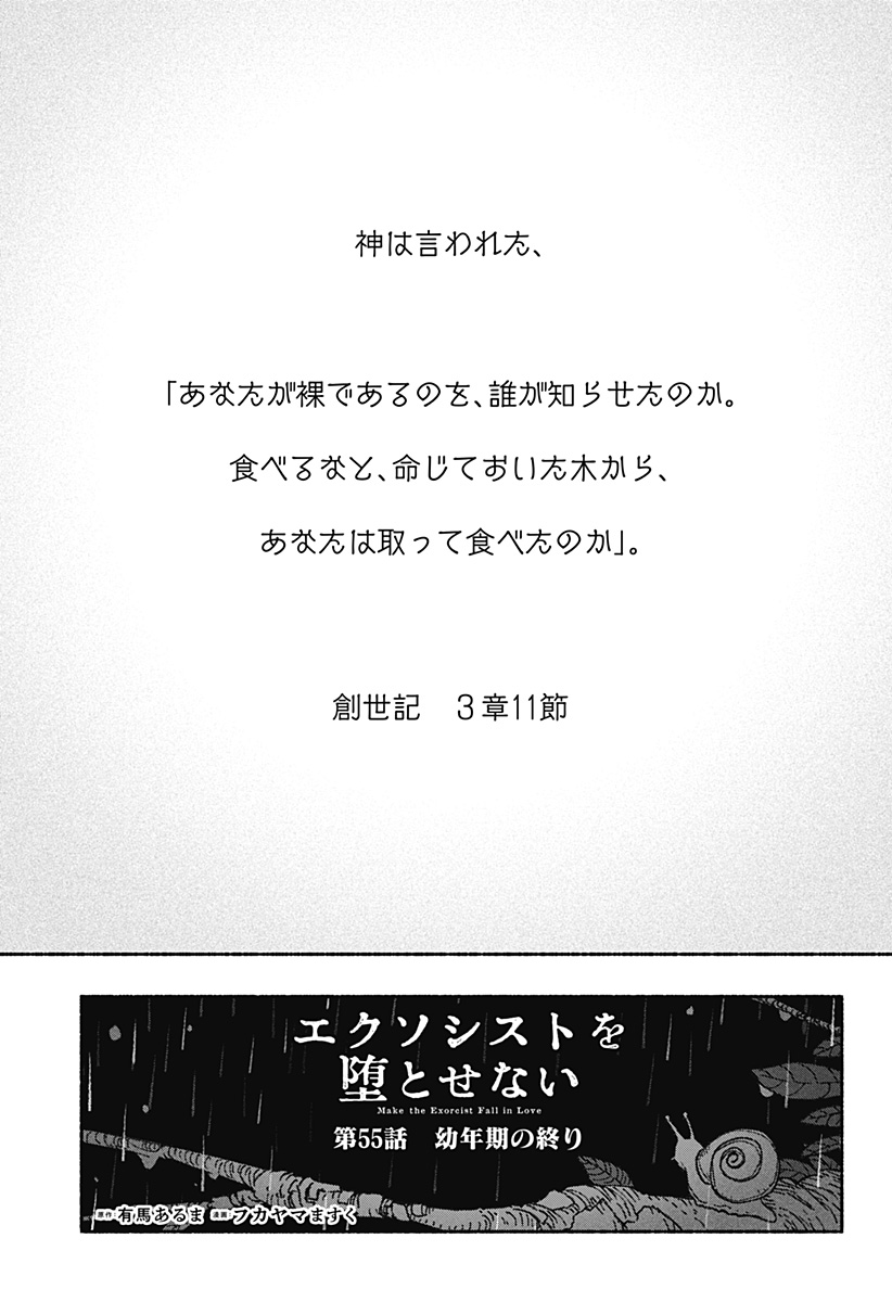 Exorcist wo Otosenai Chap 55 - Next Chap 56
