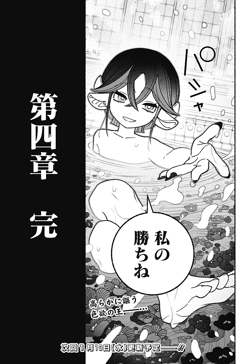 Exorcist wo Otosenai Chap 55 - Next Chap 56