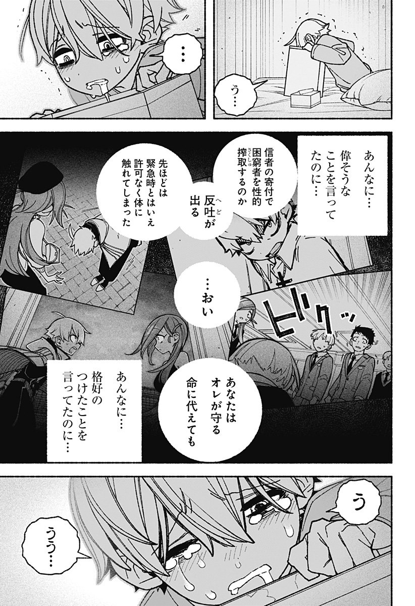 Exorcist wo Otosenai Chap 55 - Next Chap 56