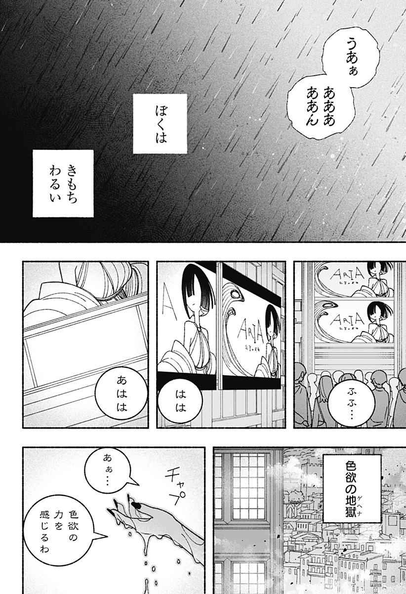 Exorcist wo Otosenai Chap 55 - Next Chap 56