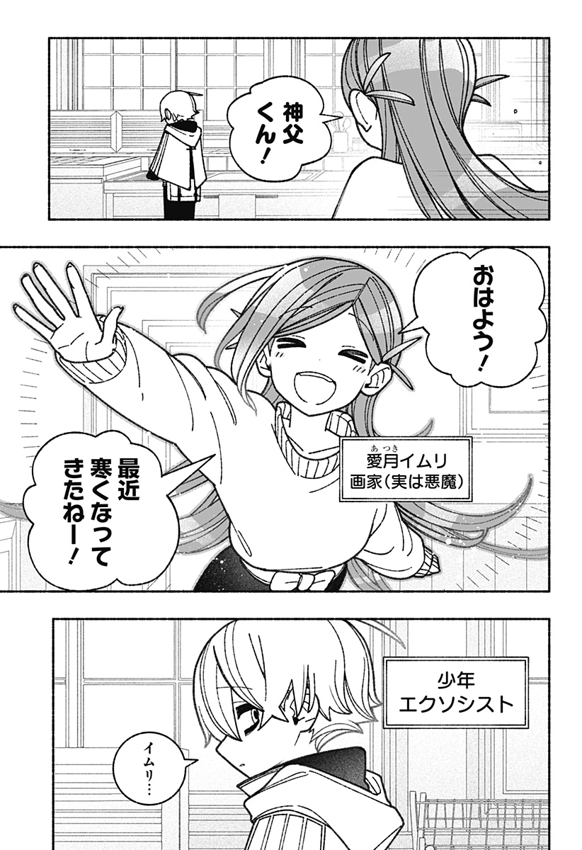 Exorcist wo Otosenai Chap 56 - Next Chap 57