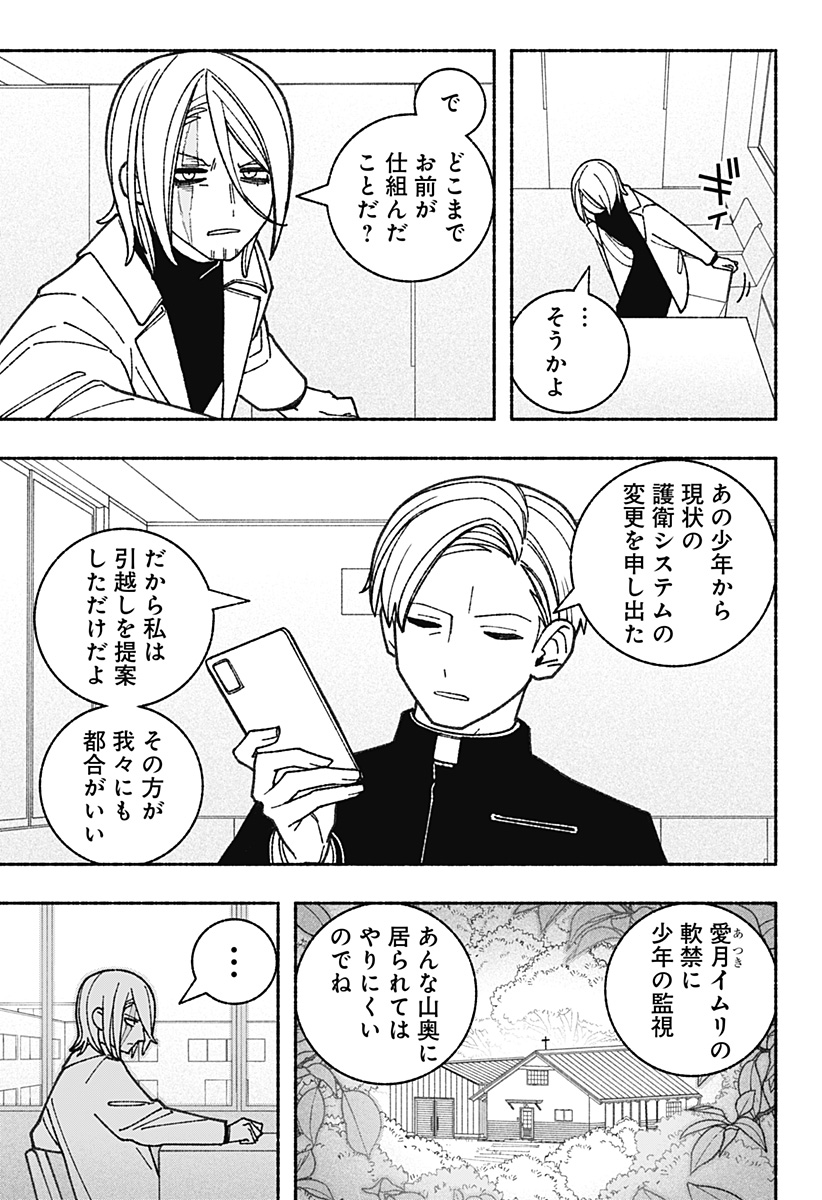 Exorcist wo Otosenai Chap 56 - Next Chap 57