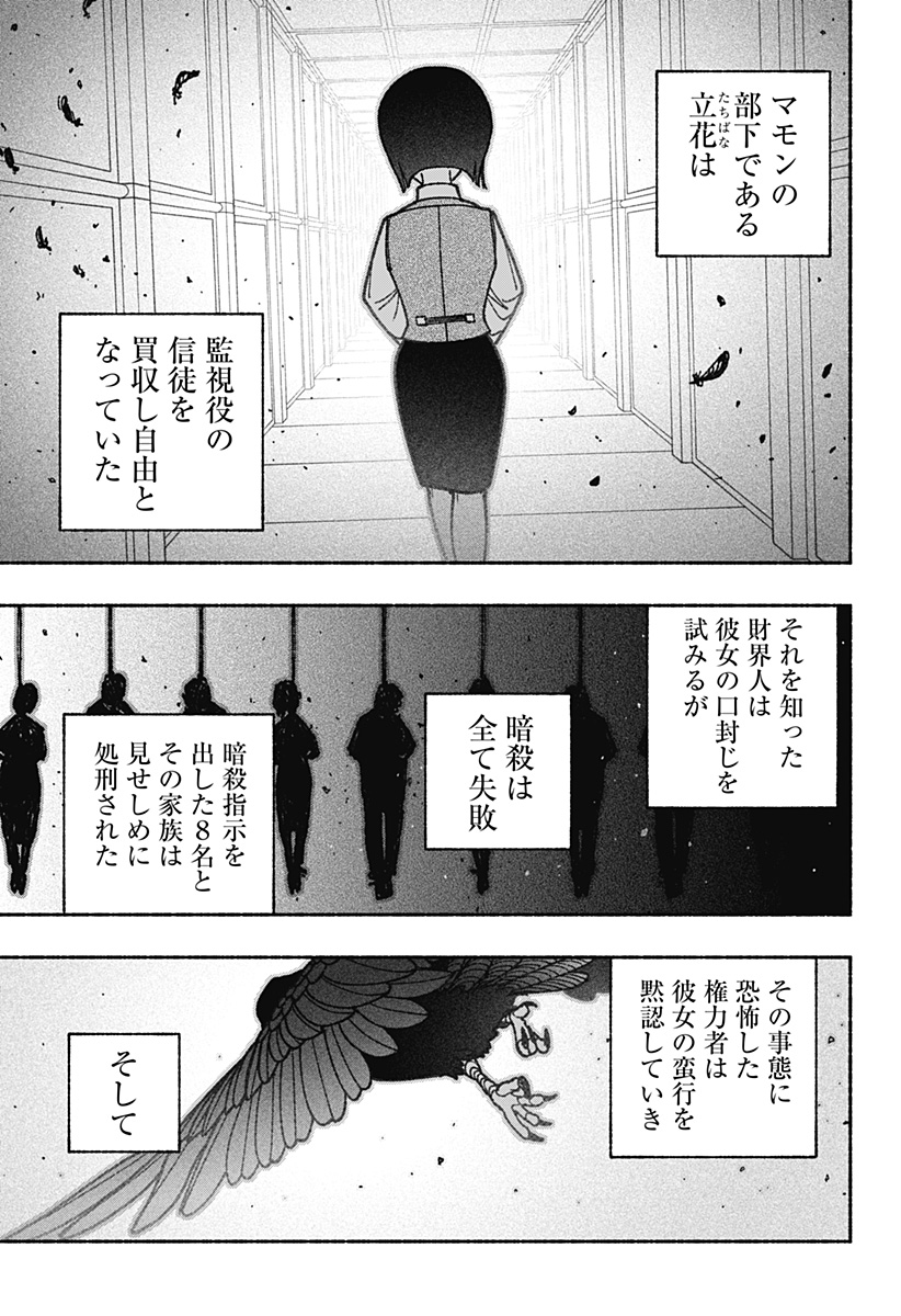 Exorcist wo Otosenai Chap 56 - Next Chap 57