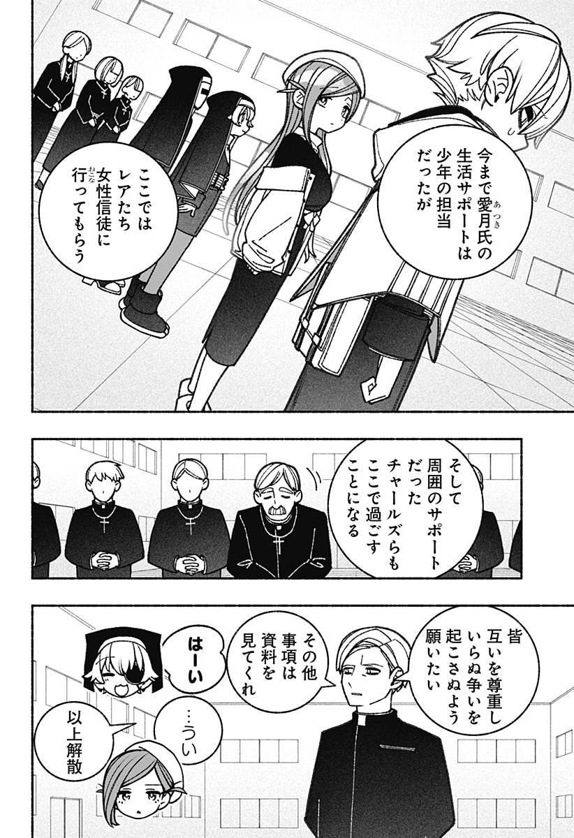 Exorcist wo Otosenai Chap 57 - Next Chap 58