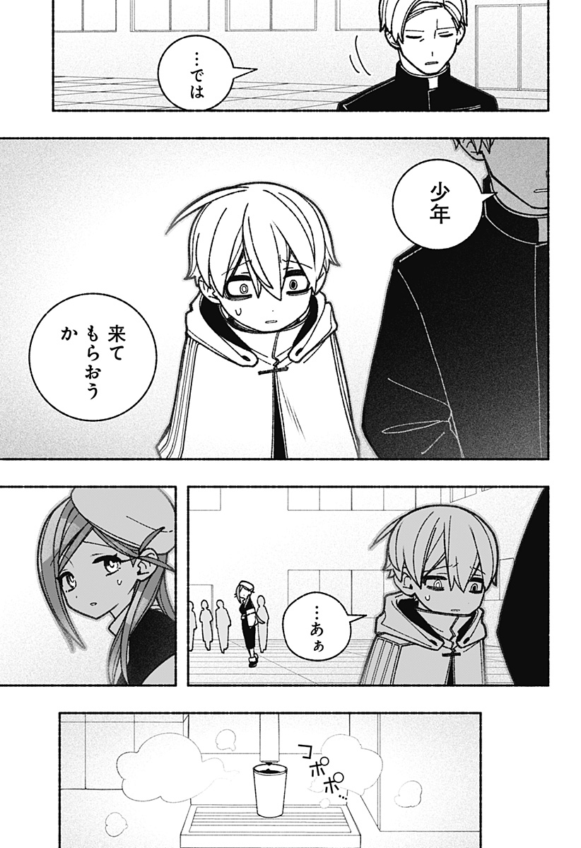 Exorcist wo Otosenai Chap 57 - Next Chap 58
