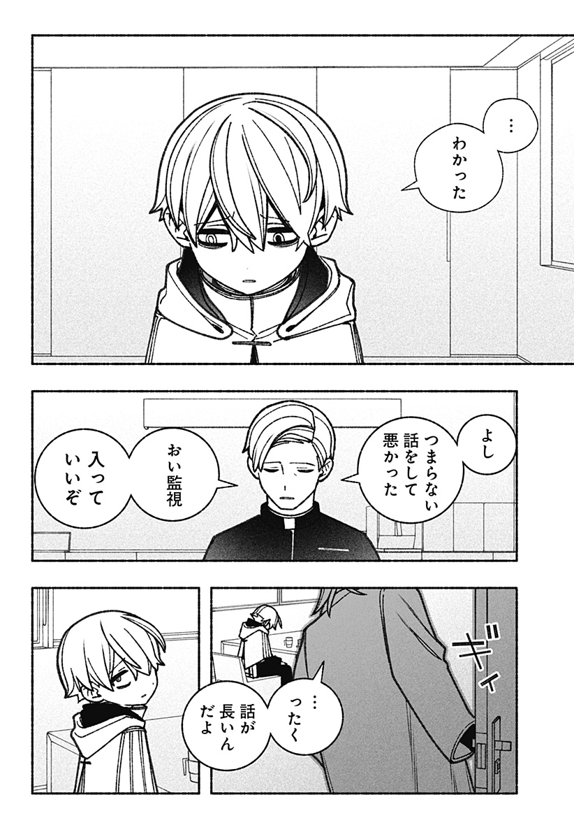 Exorcist wo Otosenai Chap 57 - Next Chap 58