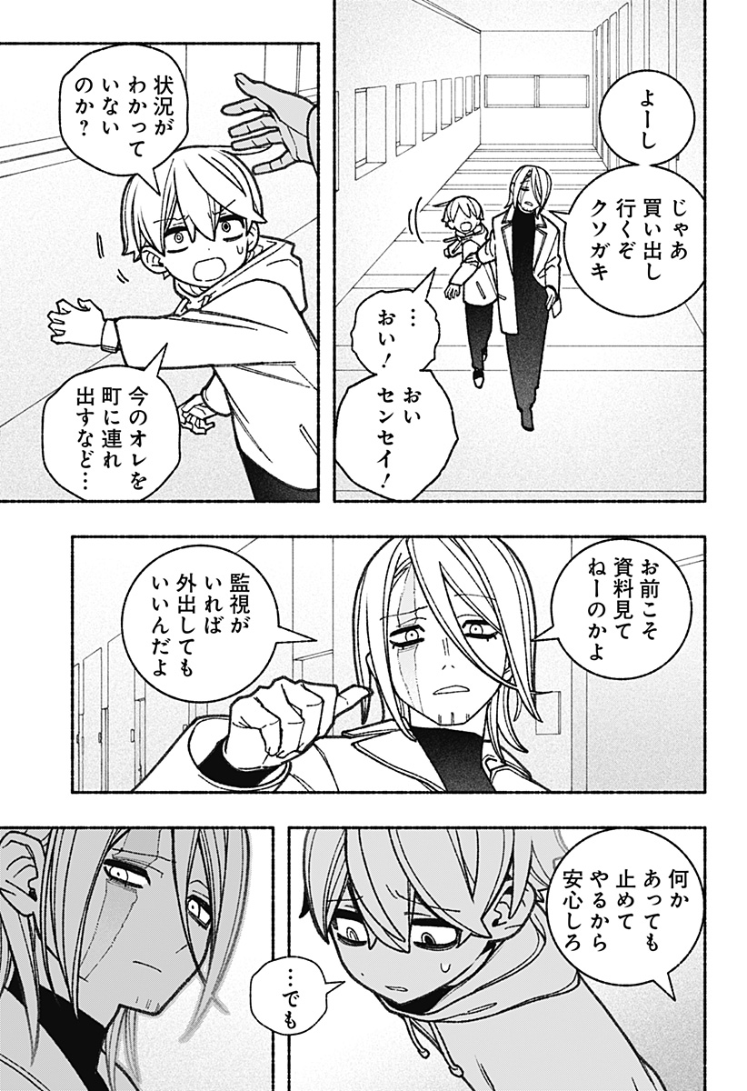 Exorcist wo Otosenai Chap 57 - Next Chap 58