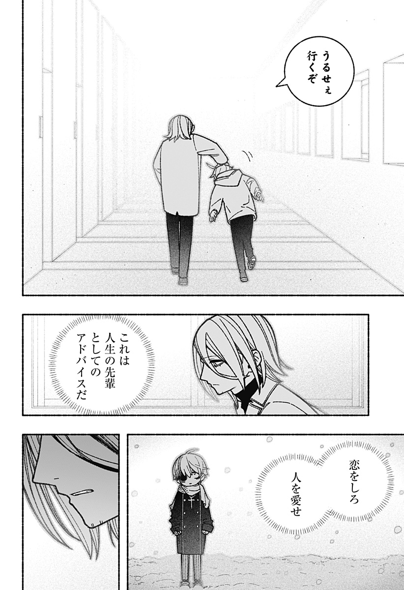 Exorcist wo Otosenai Chap 57 - Next Chap 58