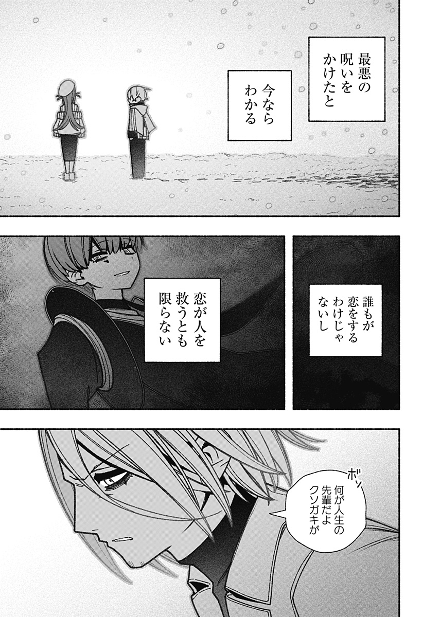 Exorcist wo Otosenai Chap 57 - Next Chap 58
