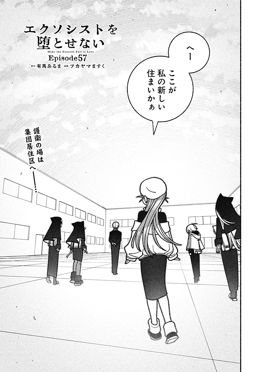 Exorcist wo Otosenai Chap 57 - Next Chap 58