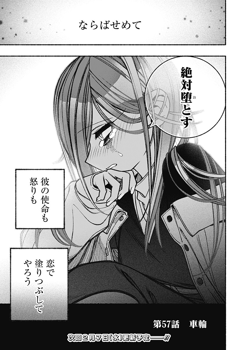 Exorcist wo Otosenai Chap 57 - Next Chap 58