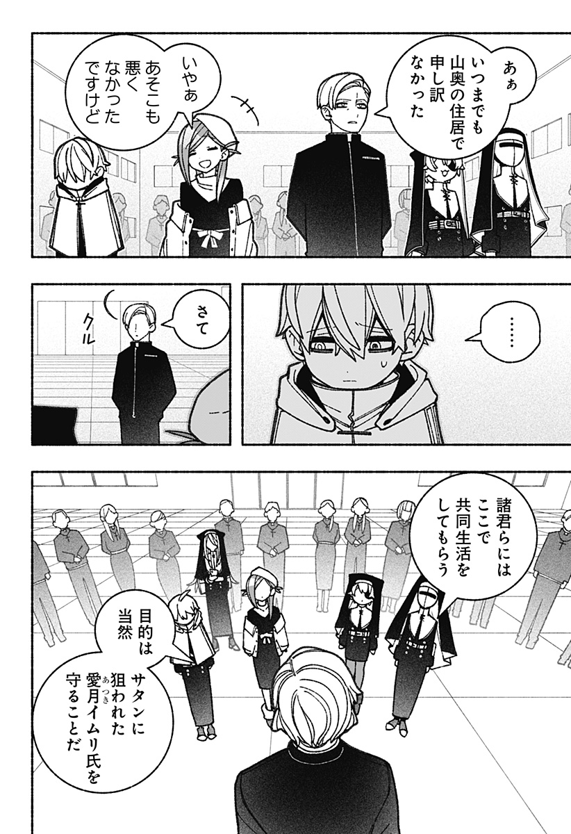 Exorcist wo Otosenai Chap 57 - Next Chap 58