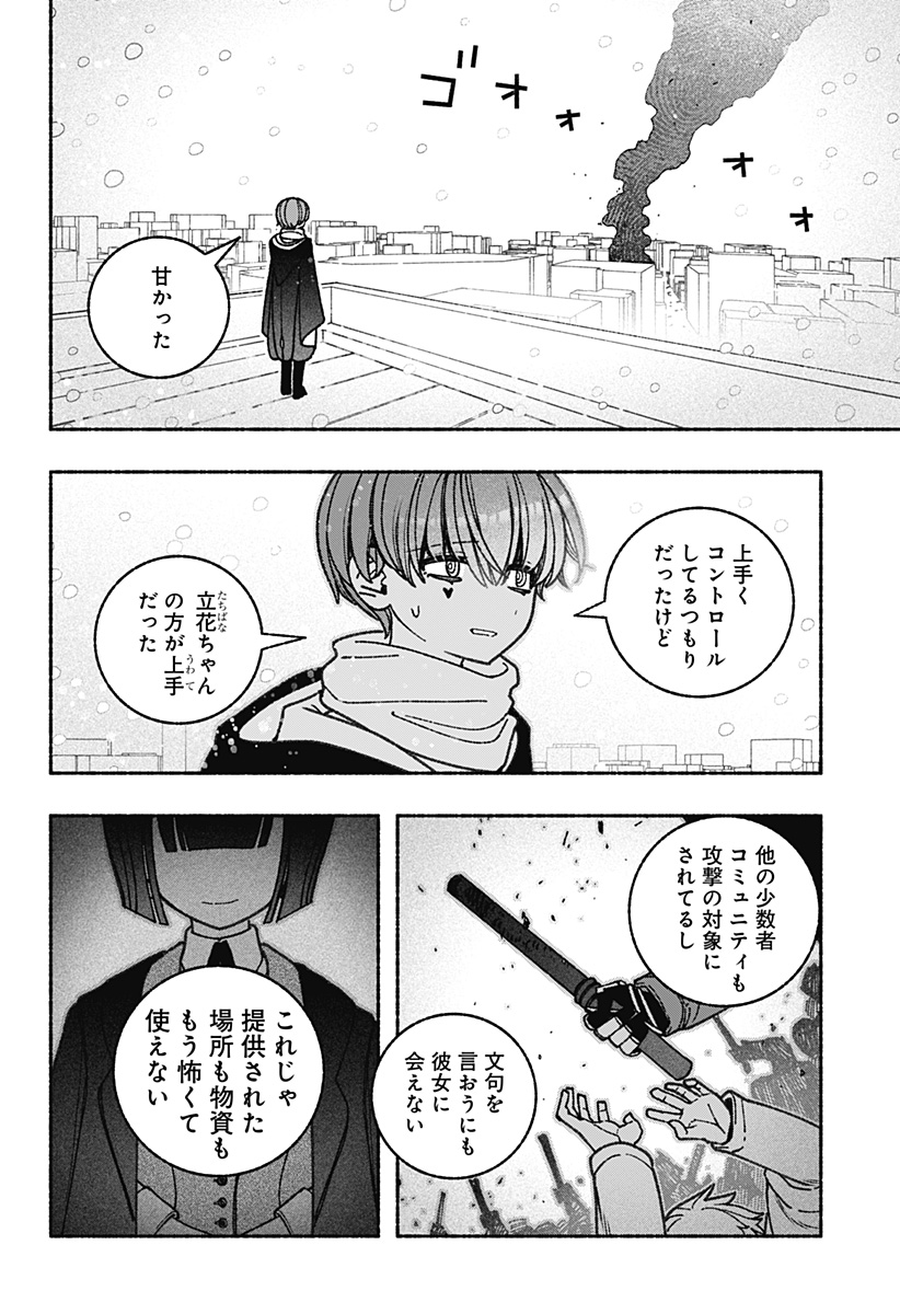 Exorcist wo Otosenai Chap 68 - Next Chap 69