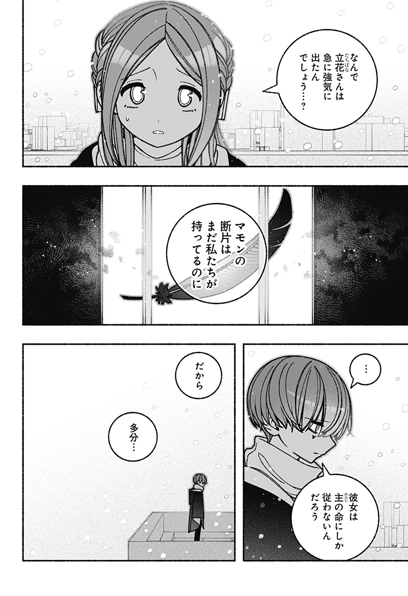 Exorcist wo Otosenai Chap 68 - Next Chap 69
