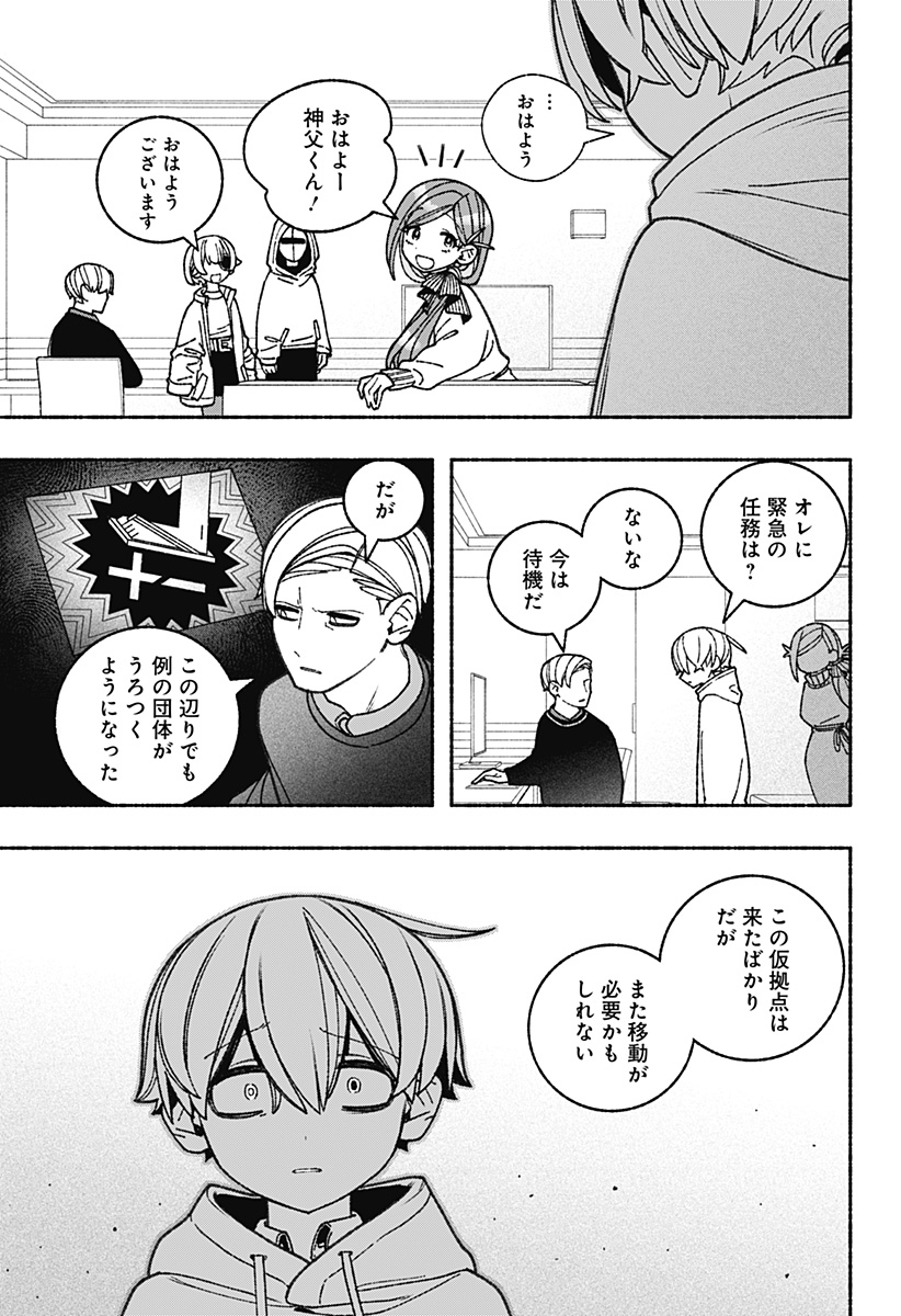 Exorcist wo Otosenai Chap 68 - Next Chap 69