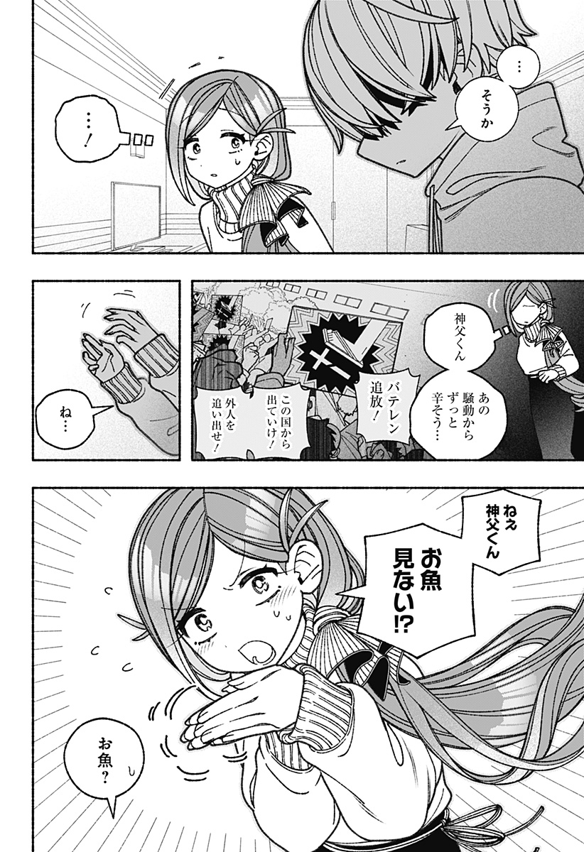 Exorcist wo Otosenai Chap 68 - Next Chap 69