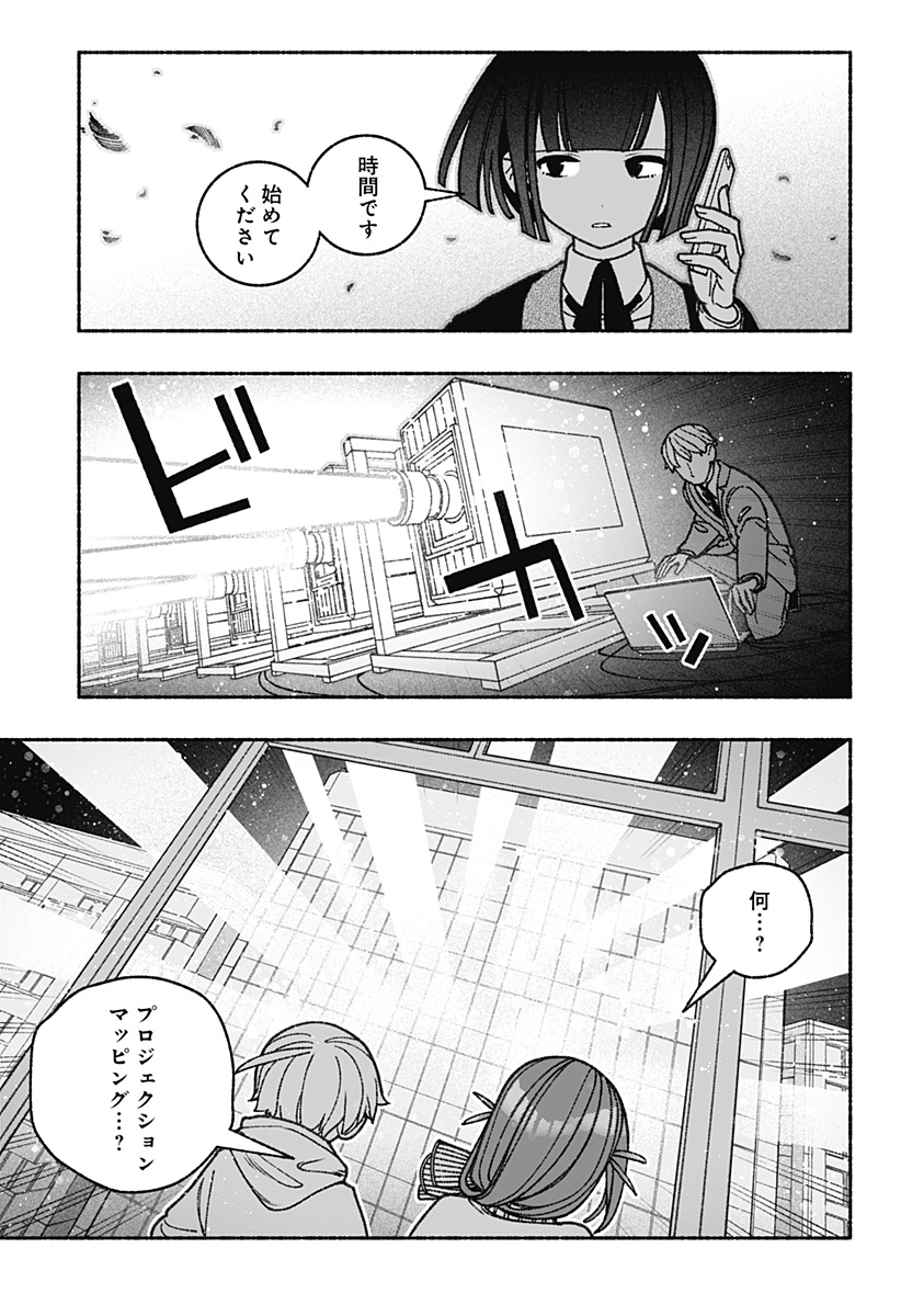 Exorcist wo Otosenai Chap 68 - Next Chap 69