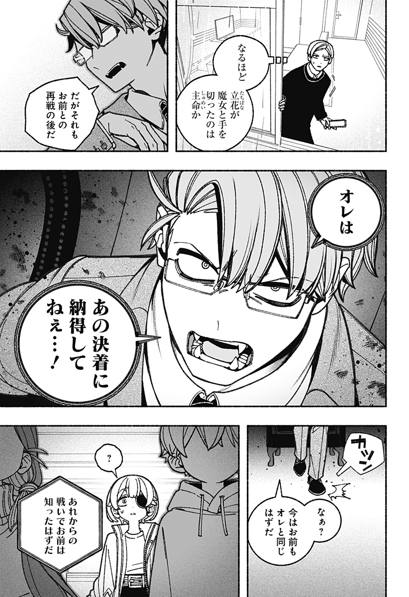 Exorcist wo Otosenai Chap 68 - Next Chap 69