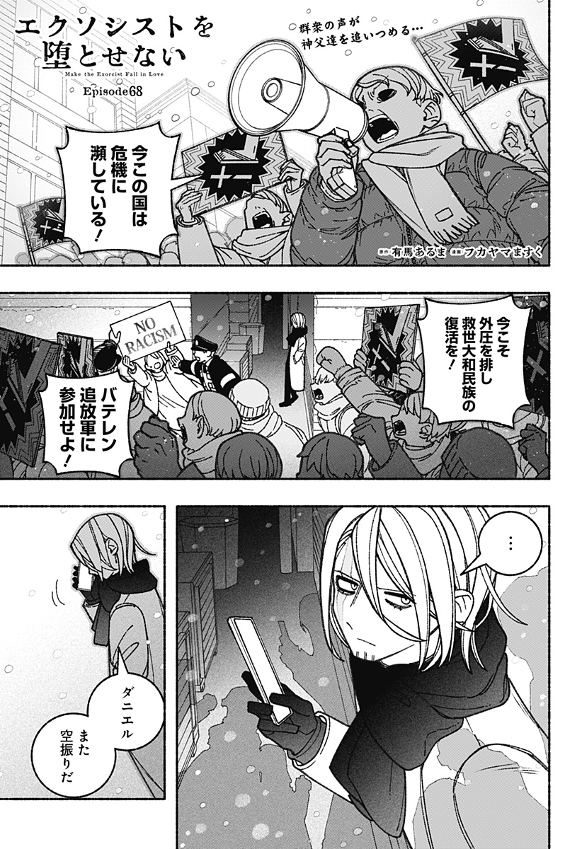 Exorcist wo Otosenai Chap 68 - Next Chap 69