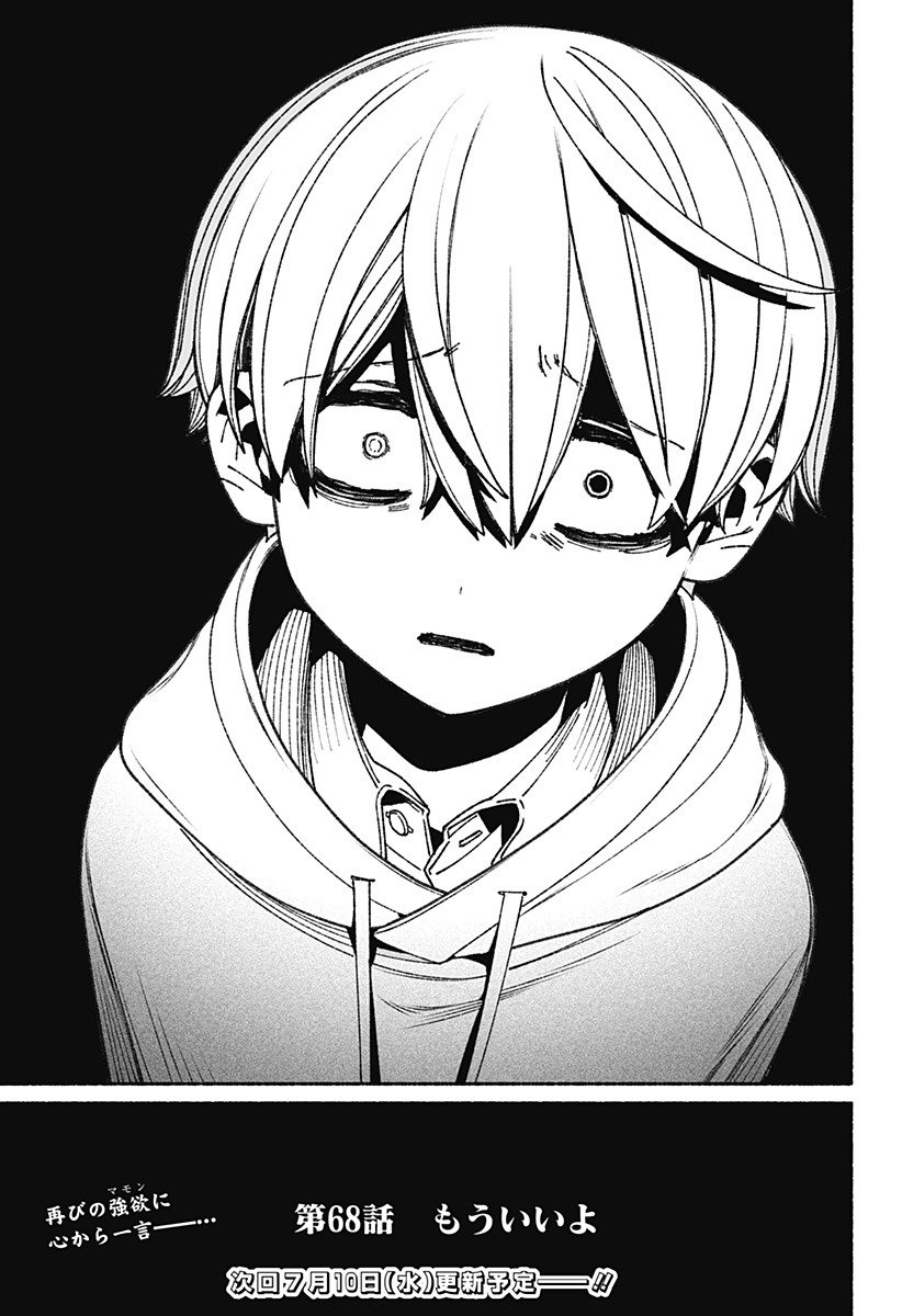 Exorcist wo Otosenai Chap 68 - Next Chap 69