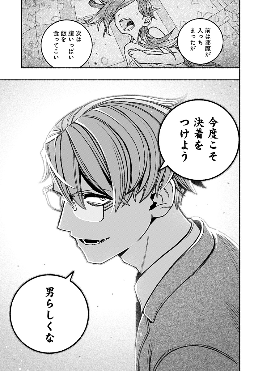 Exorcist wo Otosenai Chap 68 - Next Chap 69