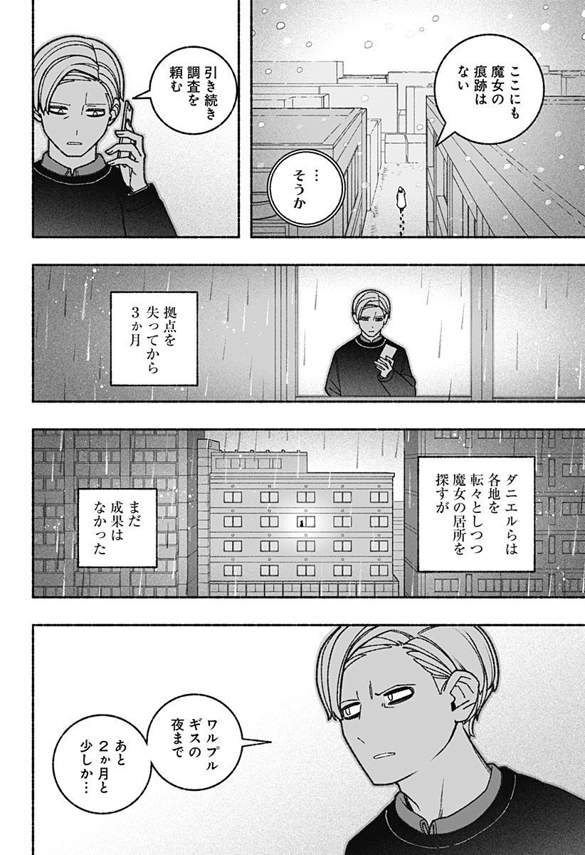 Exorcist wo Otosenai Chap 68 - Next Chap 69