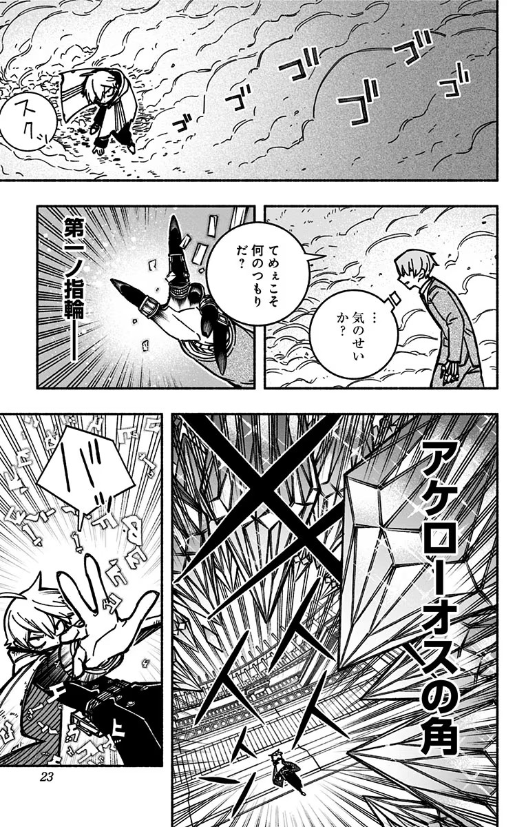 Exorcist wo Otosenai Chap 6 - Next Chap 7