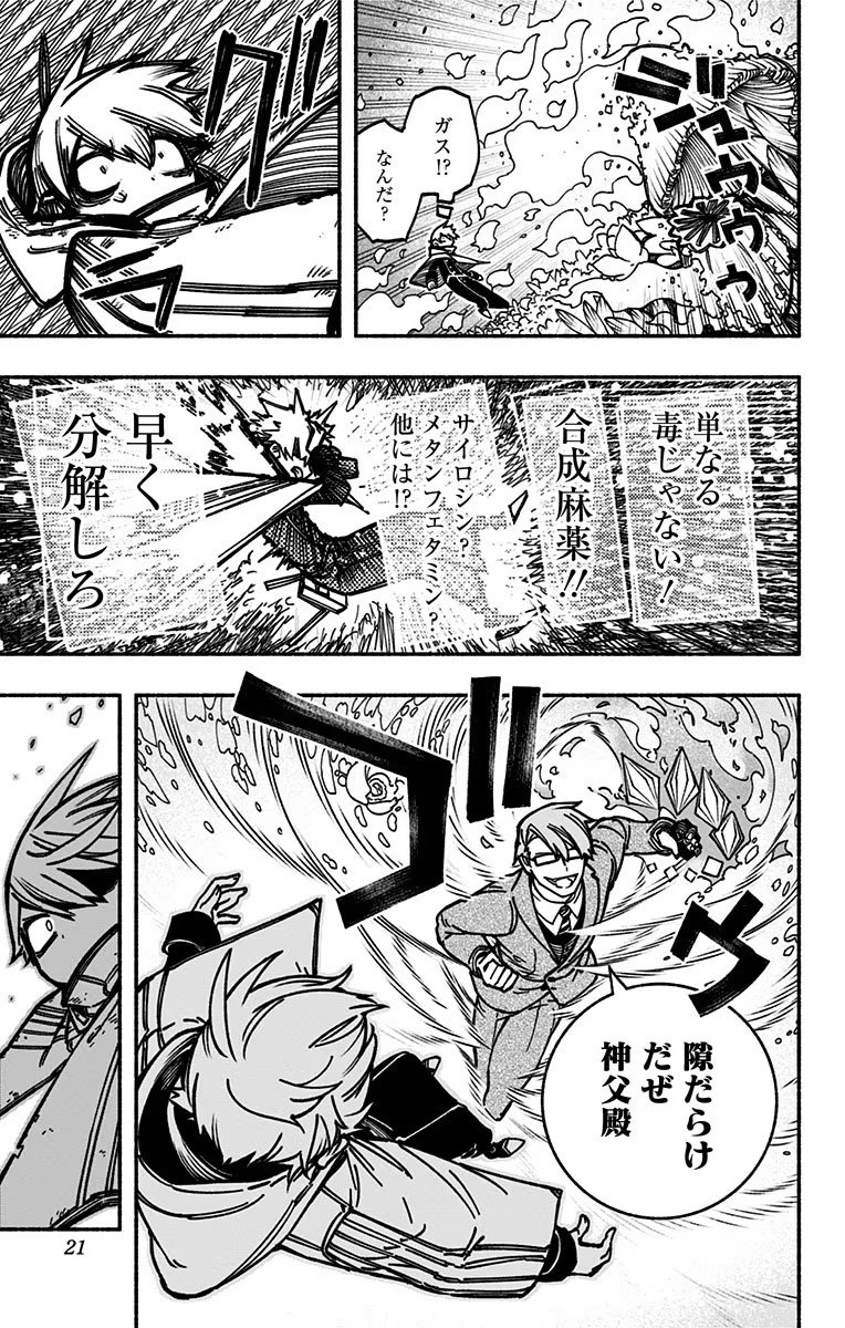 Exorcist wo Otosenai Chap 6 - Next Chap 7