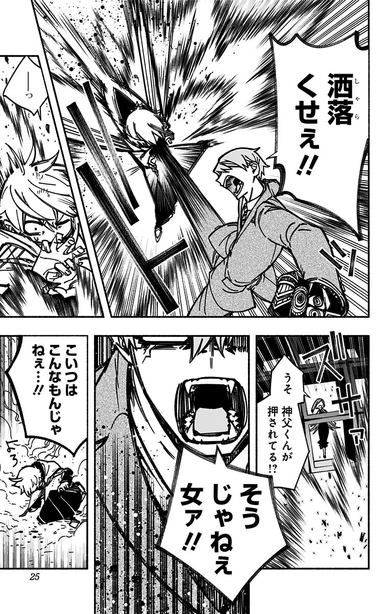 Exorcist wo Otosenai Chap 6 - Next Chap 7