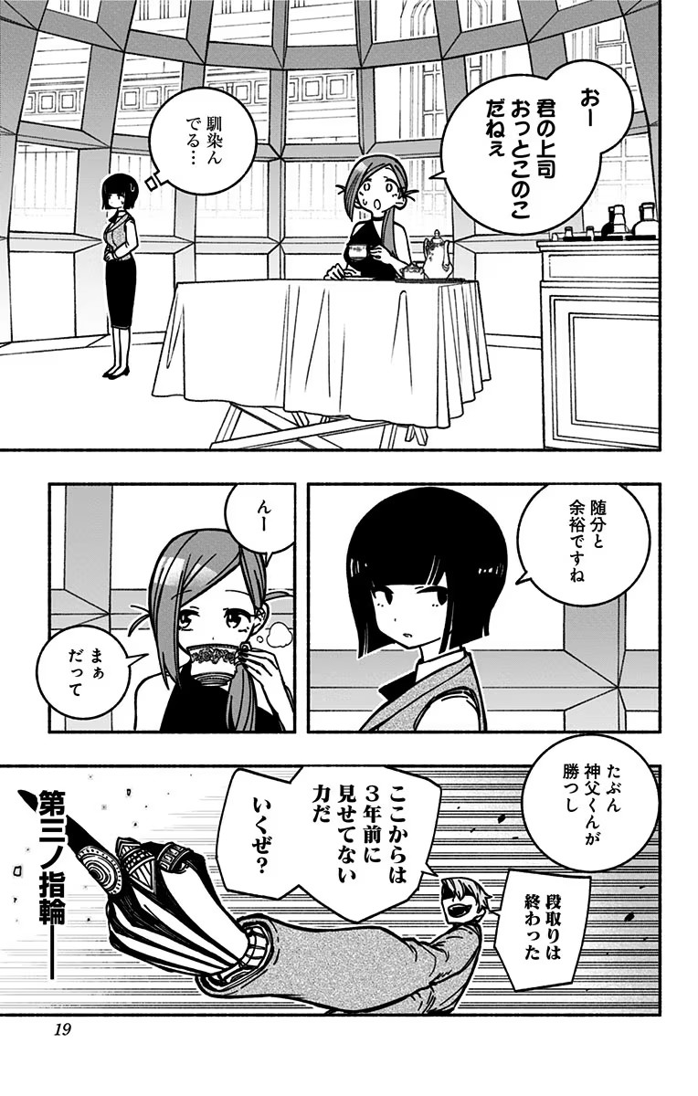 Exorcist wo Otosenai Chap 6 - Next Chap 7