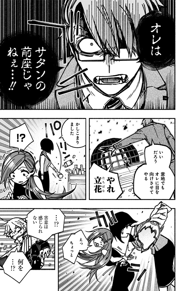 Exorcist wo Otosenai Chap 6 - Next Chap 7