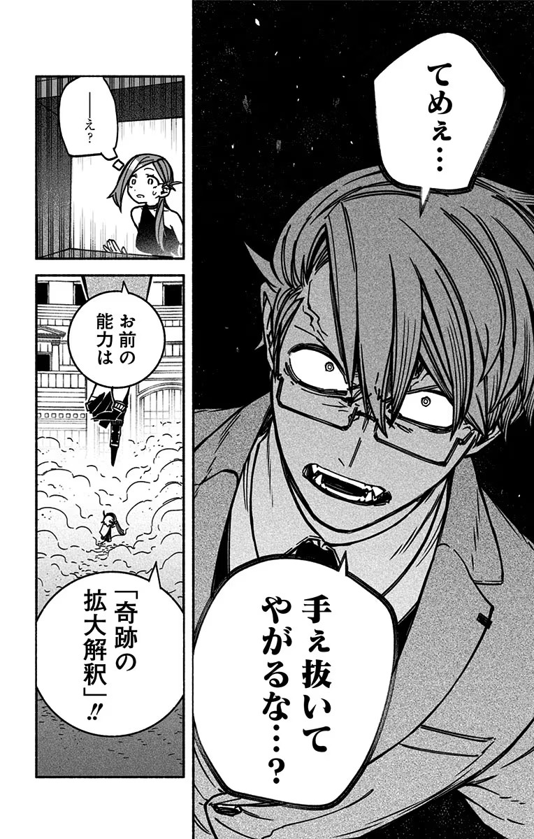 Exorcist wo Otosenai Chap 6 - Next Chap 7