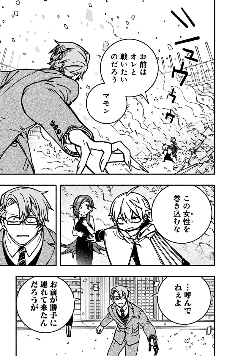 Exorcist wo Otosenai Chap 6 - Next Chap 7