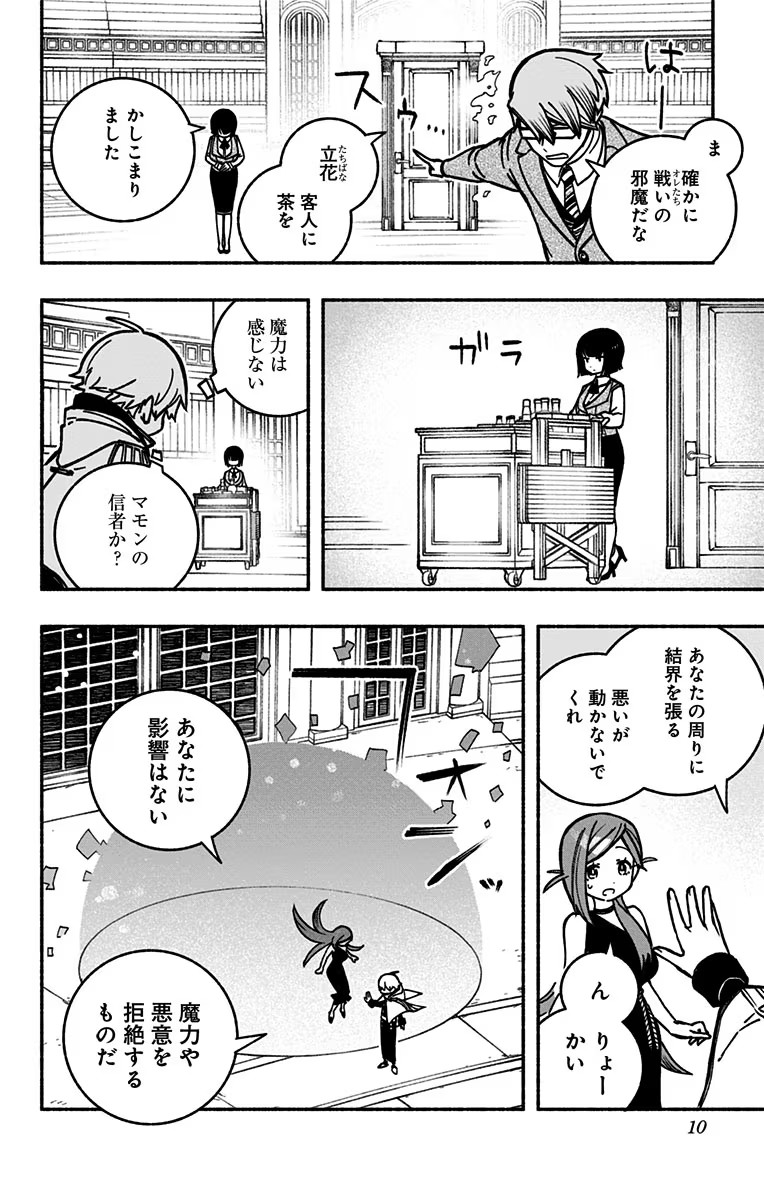 Exorcist wo Otosenai Chap 6 - Next Chap 7