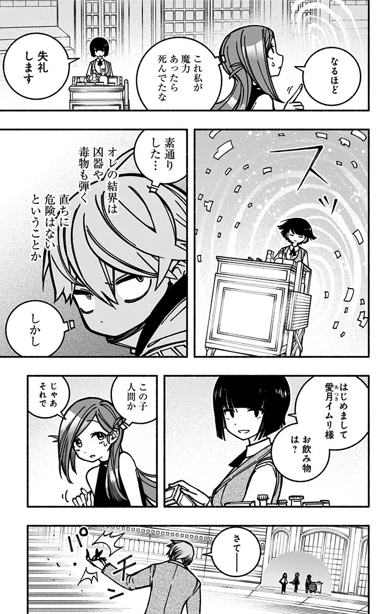 Exorcist wo Otosenai Chap 6 - Next Chap 7