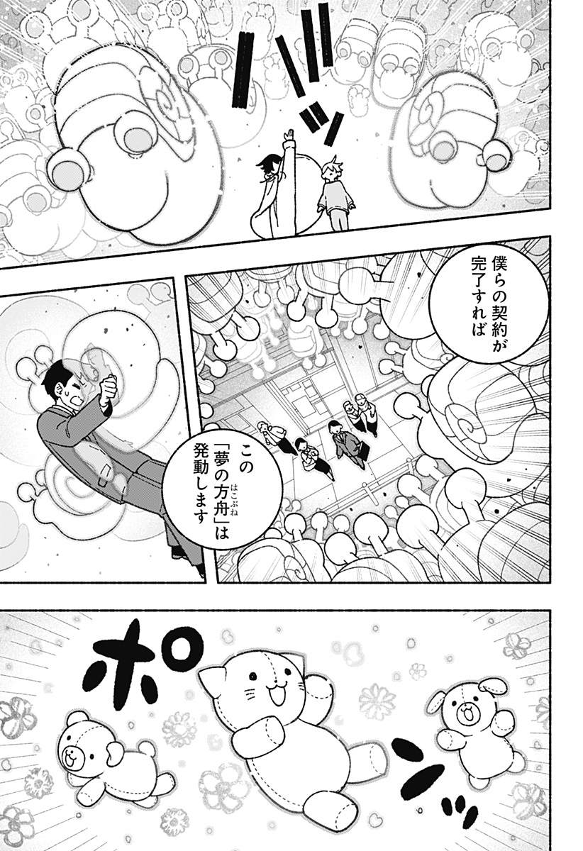 Exorcist wo Otosenai Chap 60 - Next Chap 61