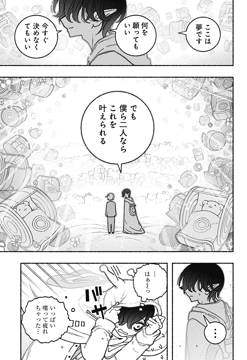 Exorcist wo Otosenai Chap 60 - Next Chap 61